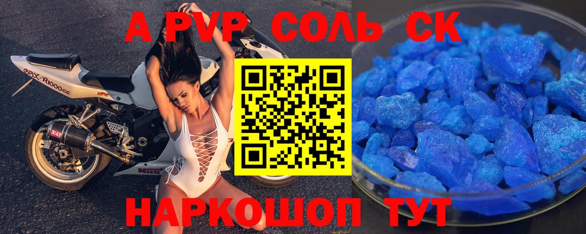 Alpha-PVP Соль Артём