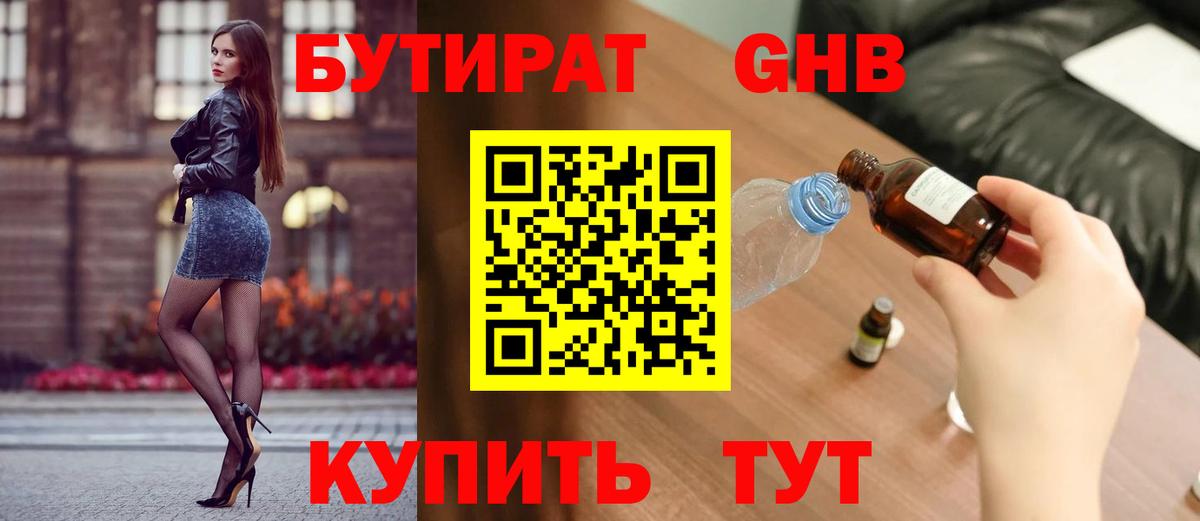 Артём  Бутират GHB  Вход с VPN 