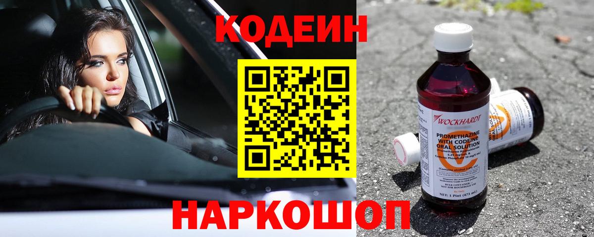 Кодеиновый сироп Lean Purple Drank  Вход с VPN  Кодеин Purple Drank  Артём 