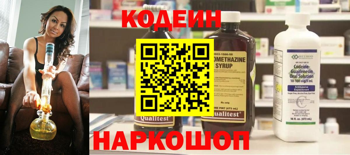 Codein напиток Lean (лин) Артём