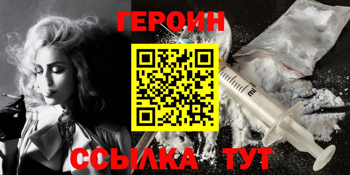ГЕРОИН афганец  Вход с VPN  Героин  Артём 
