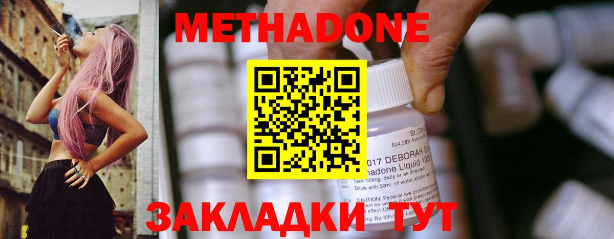 МЕТАДОН methadone  hydra маркетплейс  Артём  Вход с VPN 